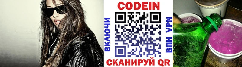 Codein напиток Lean (лин)  Озёры 